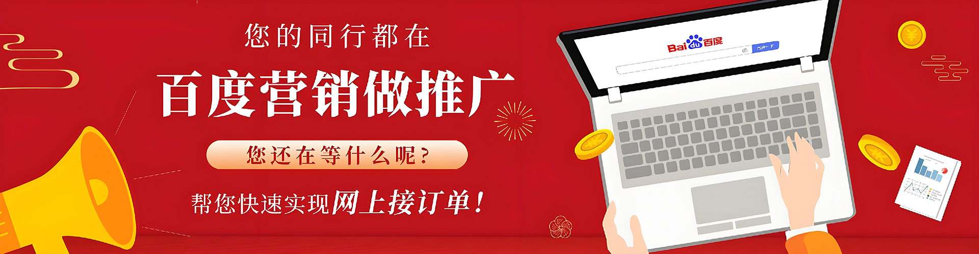 义安百度推广